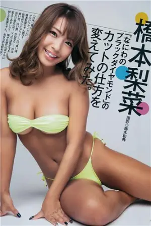 桥本梨菜 2018年日本杂志写真合辑 橋本梨菜