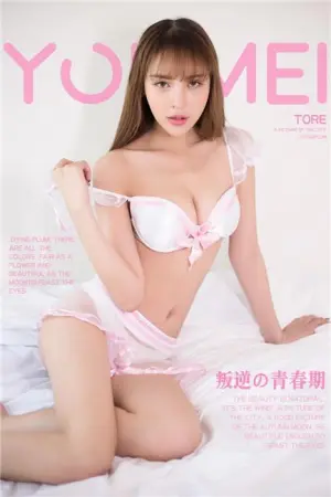[YouMei]尤美 2018.05.18 叛逆の青春期 Mi
