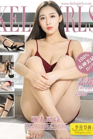 [Kelagirls]克拉女神 2018.07.23 丽人凉高 姜璐