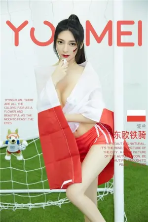 [YouMei]尤美 2018.06.17 东欧铁骑波兰足球宝贝写真 小热巴