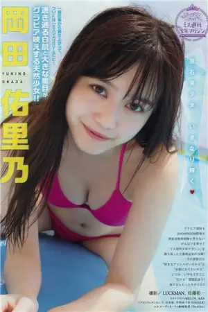 Young Magazine / 2018.08.06 岡田佑里乃