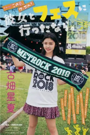 Big Comic Spirits / 2018.07.23 古畑星夏