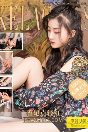 [Kelagirls]克拉女神 2018.08.16 香足点轻红 馨馨