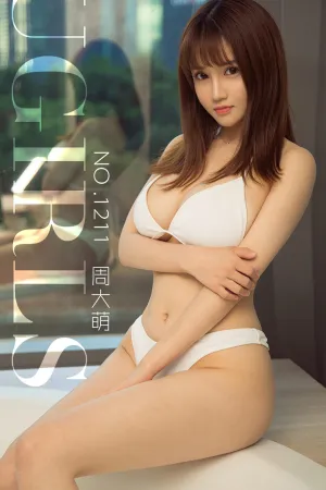 [Ugirls]尤果网爱尤物 2018.09.12 No.1211 萌女神 周大萌