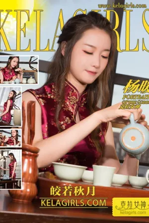 [Kelagirls]克拉女神 2018.09.24 皎若秋月 杨暖
