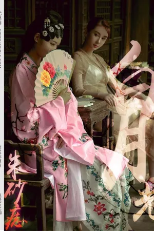 [Ugirls]尤果网 2018.09.21 T037 白月光 方子萱,苏小曼