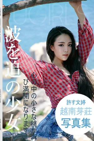 [Ugirls]尤果网 2018.10.18 U400 许文婷