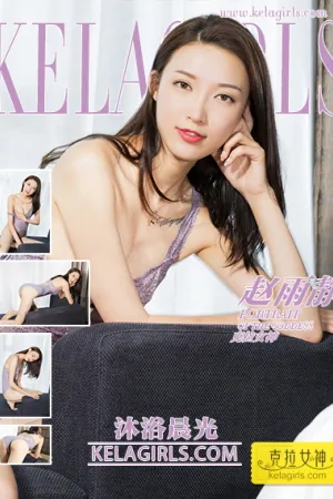 [Kelagirls]克拉女神 2018.10.31 沐浴晨光 赵雨静