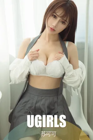 [Ugirls]尤果网爱尤物 2018.11.13 No.1273 非你不可 苏可可