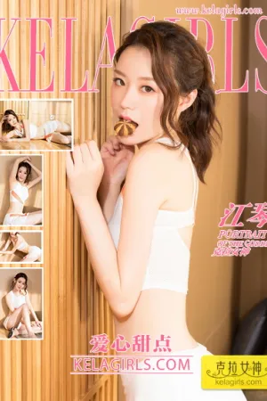 [Kelagirls]克拉女神 2018.11.21 爱心甜点 江琴
