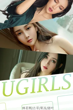 [Ugirls]尤果网爱尤物 2018.12.01 No.1291 难忘的十一月合集 尤果球球,果冻,依歌,古菲,猪叶,陈鑫羽,林若熙
