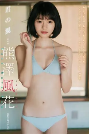 Young Jump 2018.09.06 熊澤風花