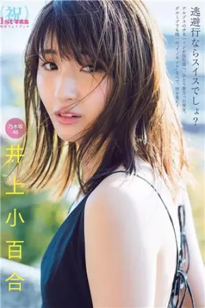 [Flash写真杂志]Flash FLASH, 2018.12.18 井上小百合