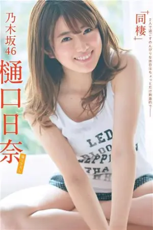 [Flash写真杂志]Flash FLASH, 2018.12.18 樋口日奈