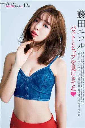 FRIDAY藤田Nicole 2018 合辑 藤田ニコル