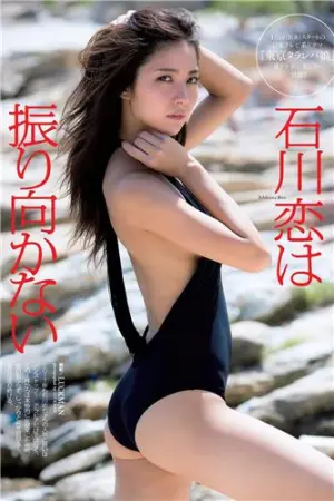 2018周刊杂志写真合辑 石川恋