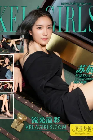 [Kelagirls]克拉女神 2019.01.01 流光溢彩 苏展