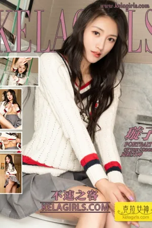 [Kelagirls]克拉女神 2019.01.07 不速之客 璇子
