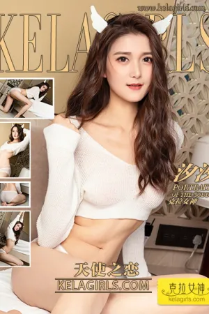 [Kelagirls]克拉女神 2019.01.09 天使之恋 汐汐