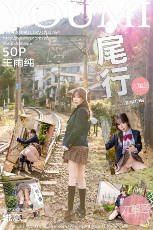[YOUMI]尤蜜荟 2019.01.18 VOL.264 日本旅拍写真 王雨纯