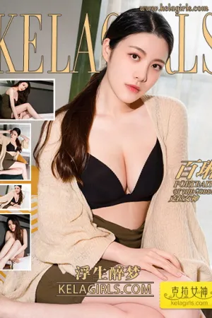 [Kelagirls]克拉女神 2019.01.25 浮生醉梦 百琳