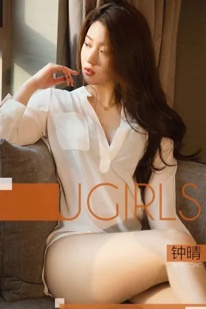 [Ugirls]尤果网爱尤物 2019.02.03 No.1355 喜你为疾 钟晴