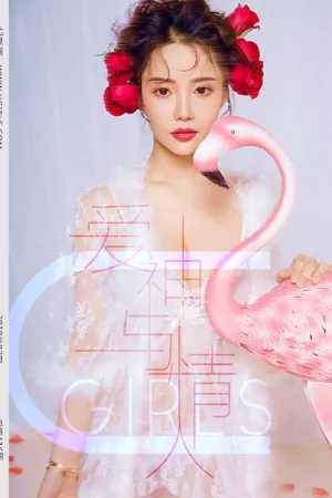 [Ugirls]尤果网 2019.02.14 U415 爱神与情人 可欣