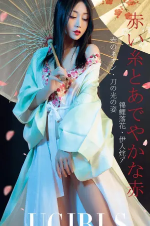 [Ugirls]尤果网爱尤物 2019.02.14 No.1366 姹紫嫣红 豌豆公主