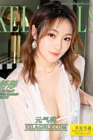 [Kelagirls]克拉女神 2019.02.11 元气弹 舒彤