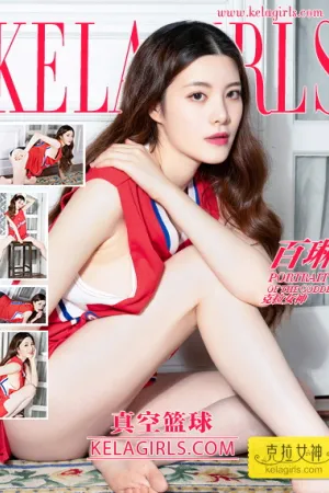 [Kelagirls]克拉女神 2019.03.08 真空篮球 百琳