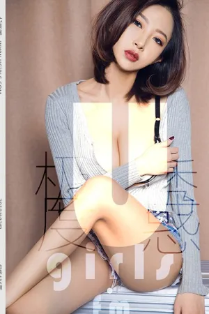 [Ugirls]尤果网 2019.02.28 U416 极度诱惑 栗子
