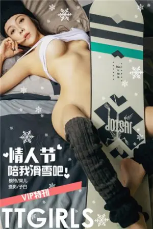 [TouTiao]头条女神 2019.02.14 情人节陪我一起滑雪吧！ 果儿Victoria