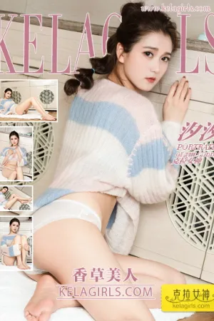 [Kelagirls]克拉女神 2019.03.25 香草美人 汐汐