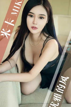 [Ugirls]尤果网爱尤物 2019.04.07 No.1418 优雅的风 米卡