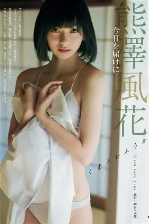 , Fuka Kumazawa Young Jump, 2019 熊澤風花