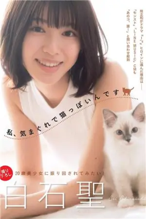 [Flash写真杂志]Flash , Shiraishi Sei FLASH, Weekly SPA!, 2019 白石聖