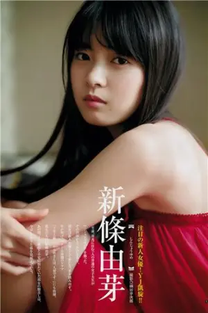 [日本花花公子周刊]Weekly Playboy , Yume Shinjo , Young Jump, 2019 新條由芽