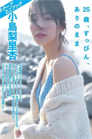 [Flash写真杂志]Flash小島梨里杏, Kojima Riria FLASH, 2019.03.26 馬場梨里杏