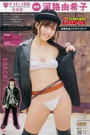 [周刊少年チャンピオン]Young Champion , Yukiko Kawaji , 2019.03.12 河路由希子