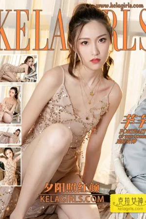 [Kelagirls]克拉女神 2019.04.29 夕阳照红颜 芊芊