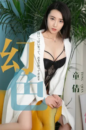 [Ugirls]尤果网爱尤物 2019.04.30 No.1441 幻色 童倩