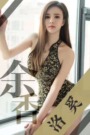 [Ugirls]尤果网爱尤物 2019.05.11 No.1452 余香 洛奚