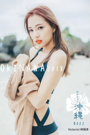 [SunGirl]阳光宝贝 NO.015 夏季限定！薇多南岛冲绳写真 林薇多Victoria