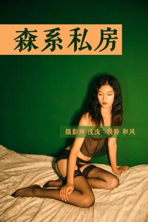 [YALAYI]雅拉伊 2018.10.31 Y112 森系私房 和风