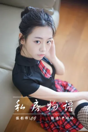 [YALAYI]雅拉伊 2018.12.11 Y022 私房物语 严冰冰