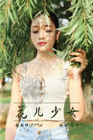 [YALAYI]雅拉伊 2018.11.25 Y026 花儿少女 兔洱