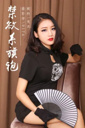 [YALAYI]雅拉伊 2018.12.12 Y028 禁欲系旗袍 兔洱