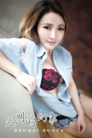 [YALAYI]雅拉伊 2018.12.31 Y056 光明的幻象 悠悠酱