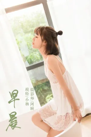 [YALAYI]雅拉伊 2019.03.03 Y063 早晨 小杨