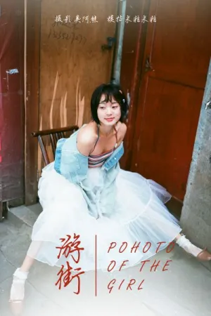 [YALAYI]雅拉伊 2018.11.27 Y131 游街 米粒米粒